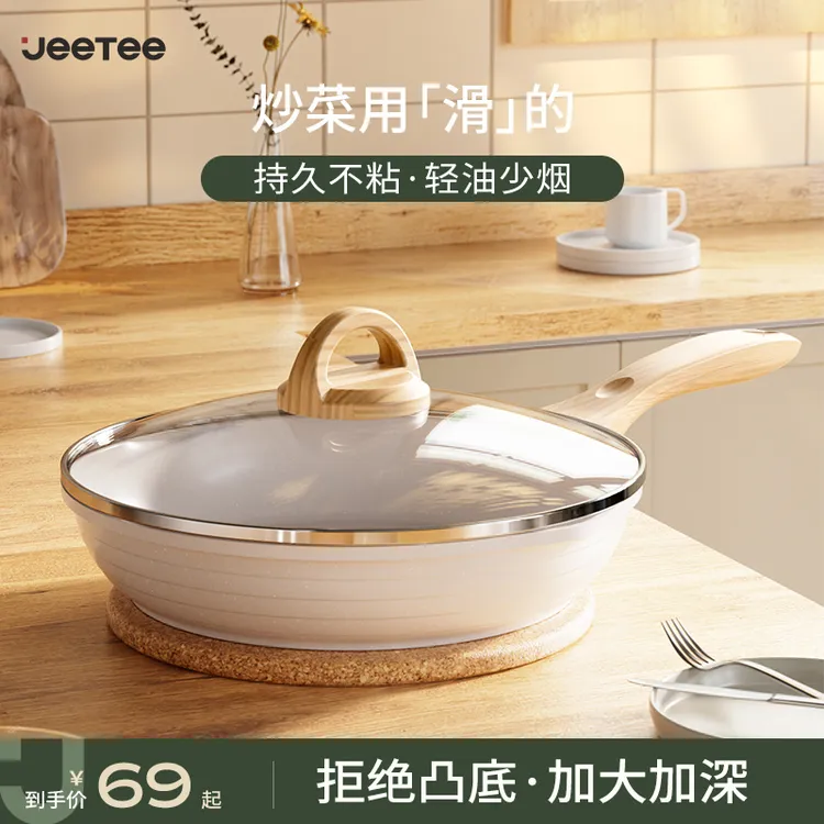 JEETEE吉特麦饭石家用不粘锅平底锅家用煎锅高颜值