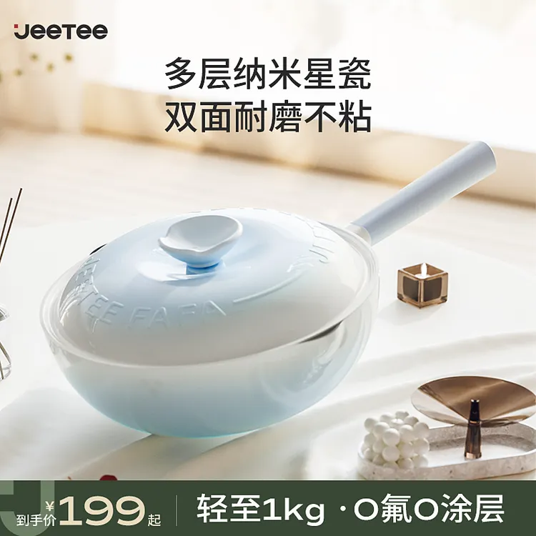 Jeetee花花锅轻量炒锅家用不粘锅平底煎炒锅炒菜锅燃气电磁炉通用