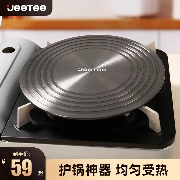 Jeetee导热板燃气煤气灶防烧黑加热板隔热盘解冻神器珐琅锅导热盘