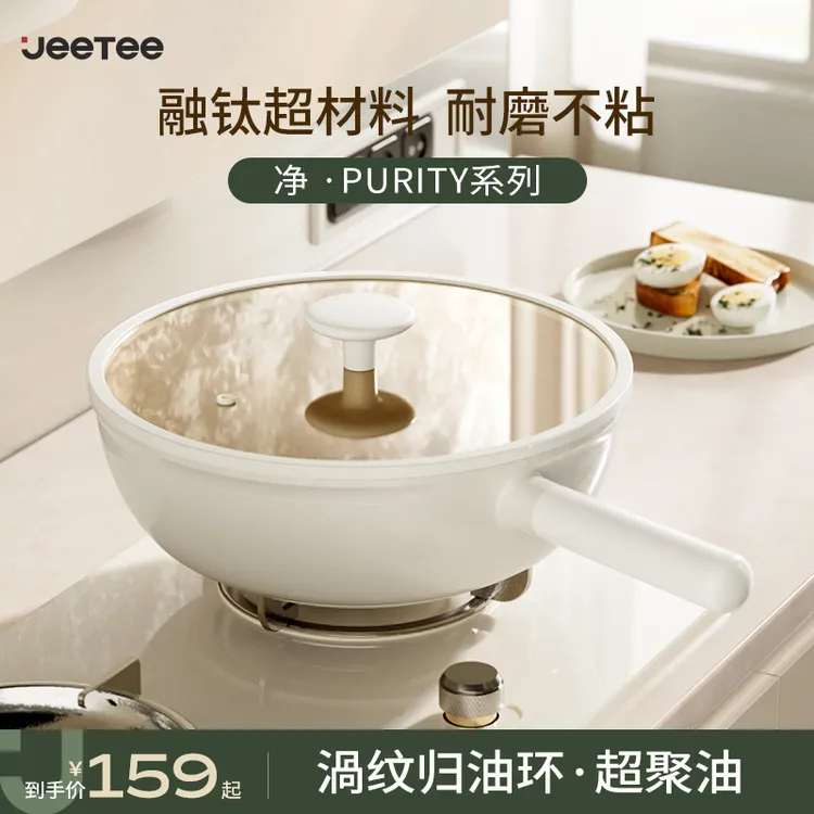 Jeetee吉特陶瓷炒锅平底煎炒锅不粘锅家用炒菜锅电磁炉燃气灶专用
