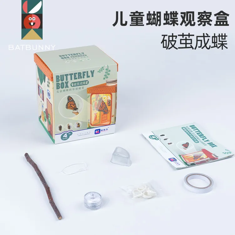 破茧成蝶蝴蝶观察仿生盒子儿童自然科学实验套装玩具工具益智