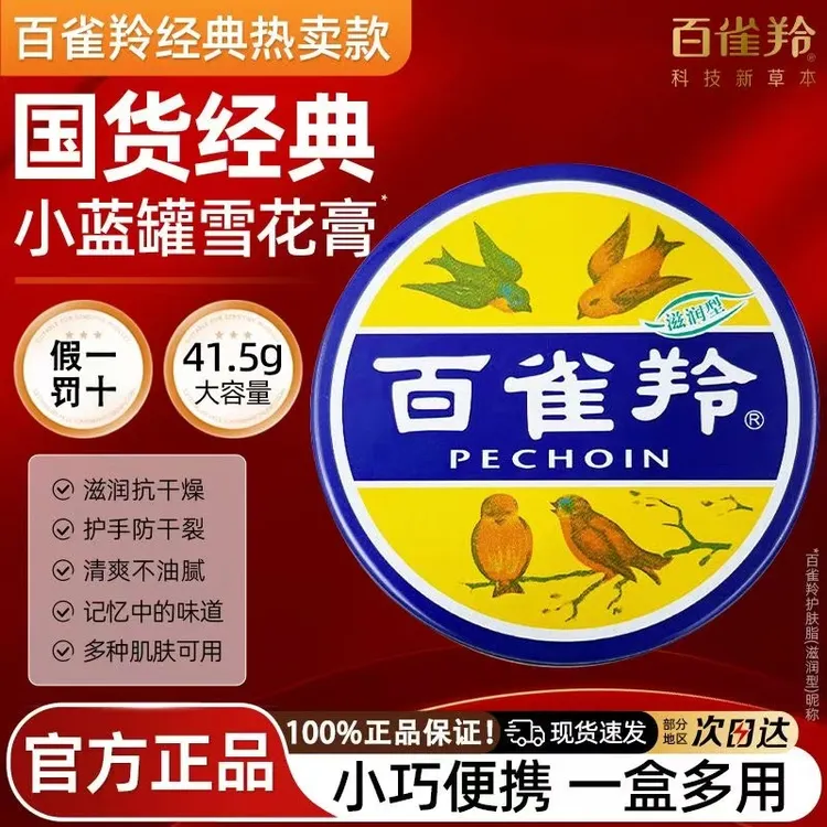 百雀羚保湿润肤霜护肤脂滋润补水保湿国货防干裂雪花膏香脂铁盒女