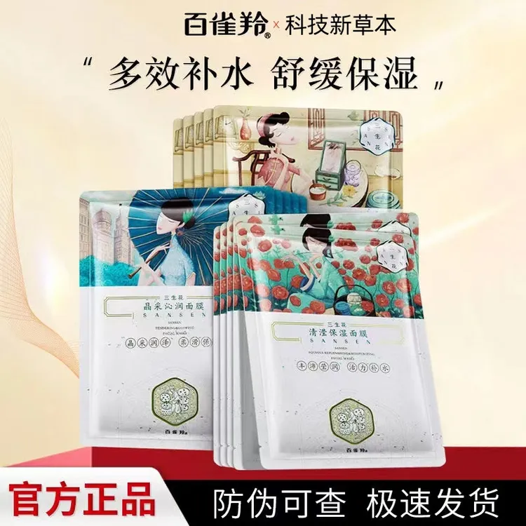 百雀羚三生花补水面膜玻尿酸晒后舒缓山茶花金盏花保湿锁水提亮夏