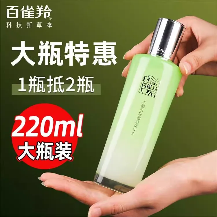 百雀羚水嫩倍现盈透精华水220ml大容量补水保湿提亮舒缓清爽正品