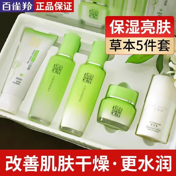 百雀羚惊喜焕颜5件套礼盒洁面水乳霜深层补水保湿舒缓清爽提亮女