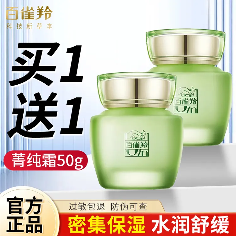 百雀羚面霜水清漾沁肤菁纯霜补水保湿改善干燥锁水舒缓肌肤正品女