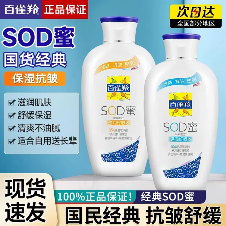 百雀羚经典sod蜜芦荟补水保湿擦脸乳液面霜锁水抗皱秋冬舒缓正品