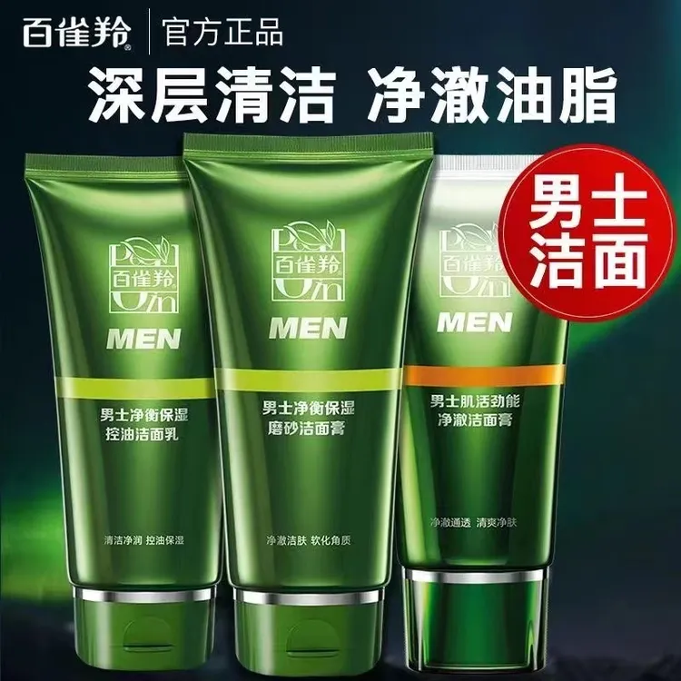 百雀羚男士洗面奶净衡保湿洁面乳膏保湿清爽深层清洁控油洁净细腻