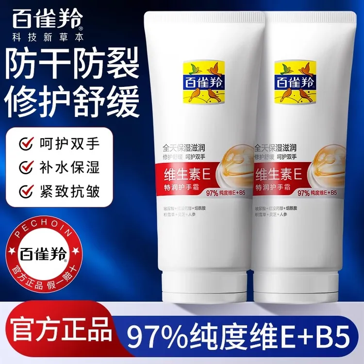 百雀羚经典维生素E特润护手霜保湿紧致修护舒缓防干滋润手膜正品