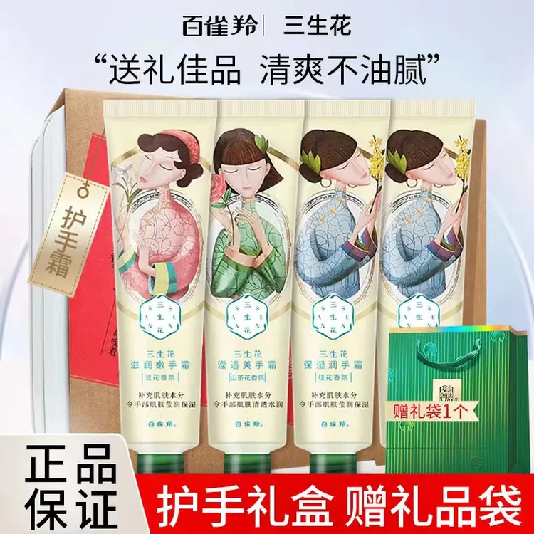 百雀羚三生花香氛护手霜礼盒补水保湿滋润嫩手持久留香秋冬正品