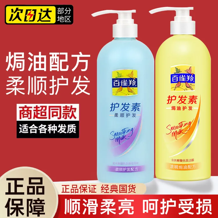 百雀羚护发素510ml/1L柔顺护发人参营养焗油柔顺丝滑保湿发膜正品