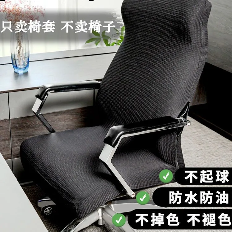 办公椅套电脑椅子套装加厚弹力连体套装转椅套简约通用网吧椅子套