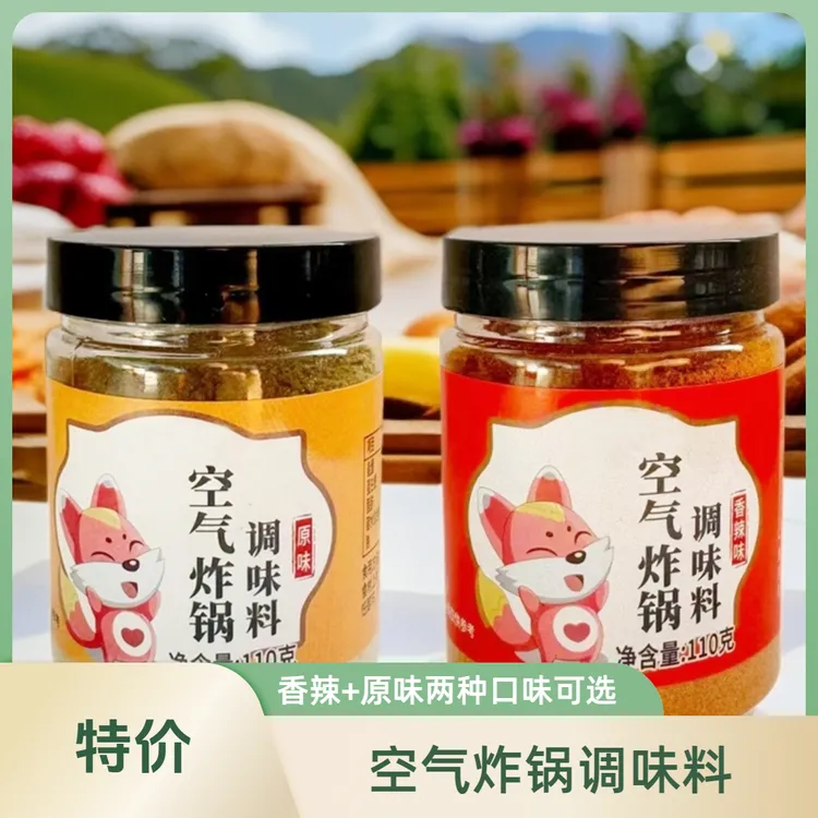 空气炸锅调味料烤肉专用料香辣烧烤撒料家用孜然粉腌制风味调料粉