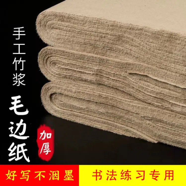 【精选好物】仿古仿手工毛边纸半生半熟元书纸加厚作品纸
