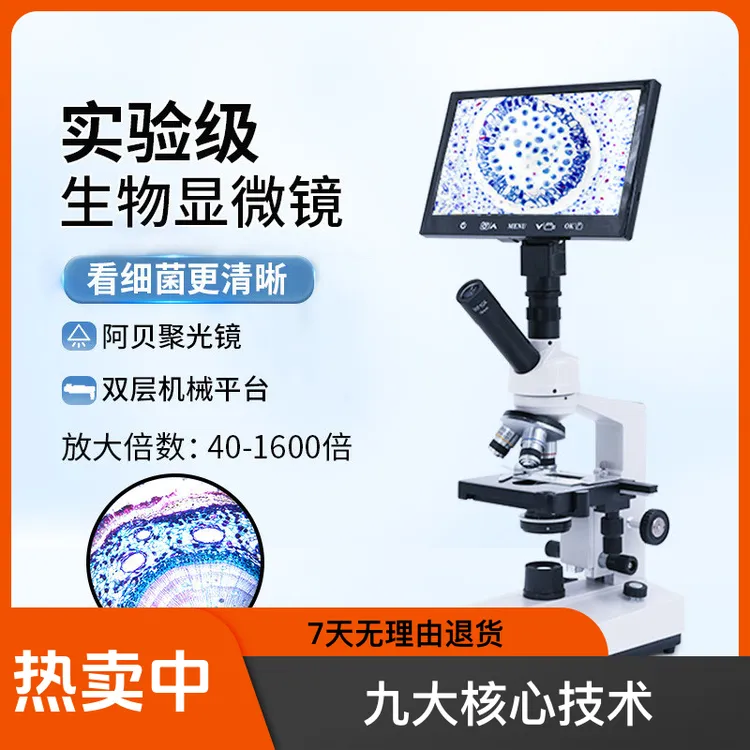 学生教师双目铰链显微镜实验通用简单方便研究高清显示细菌细胞