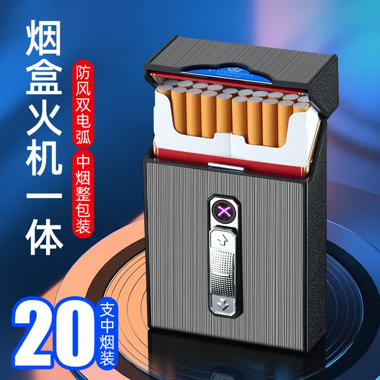 中支6.5烟盒打火机创意充电一体防风个性便携整盒装定制男士烟盒