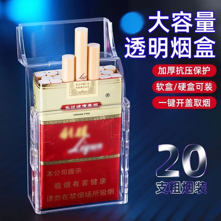 翻盖透明烟盒20支装塑料大容量软硬通用高档创意防水防潮便携时尚