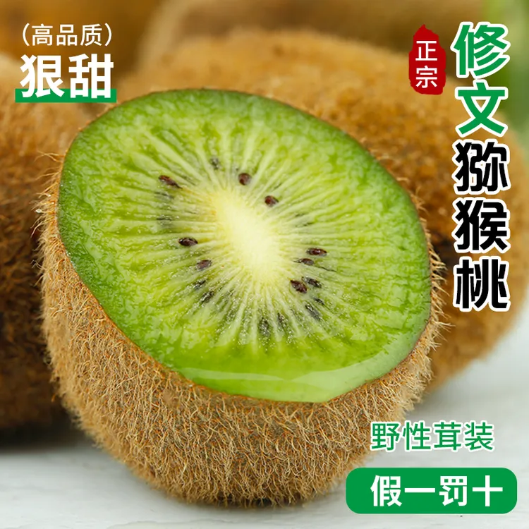 络腮胡贵州修文贵长绿心猕猴桃奇异果孕妇水果新鲜应季水果30枚