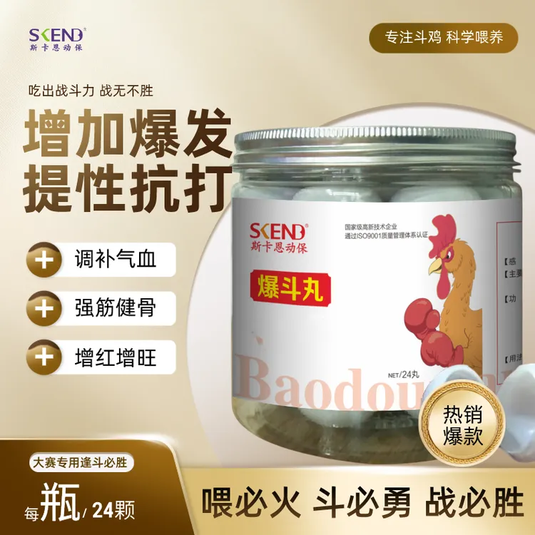 斗鸡爆斗丸 宠物可用 天然植物饲料原料 人参黄芪粉（复配型）调节