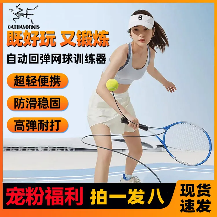 华夏鸟【性价比】网球回弹训练器网球拍单人带线回弹球线绳网球户外