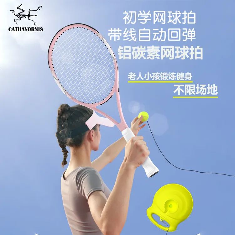 华夏鸟【新升级磨砂】网球回弹训练器单人打带线固定高弹力球拍亲子