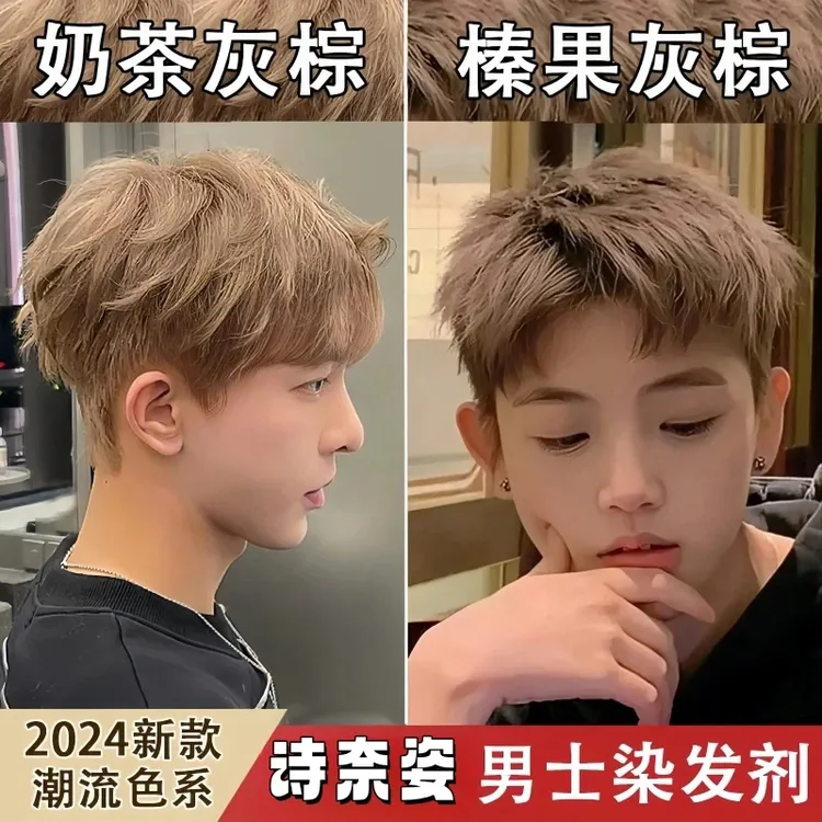 OKSC男士专用奶茶灰棕染发膏推荐榛果灰棕自己在家染流行色不伤发