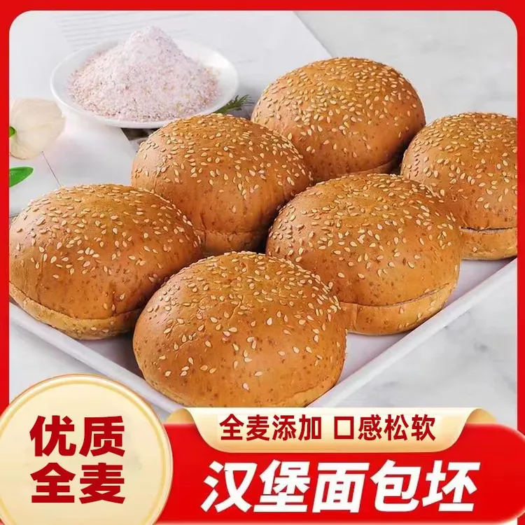 【麦吉诺】全麦汉堡胚面包胚自制早餐半成品速食代餐粗粮面包胚6个