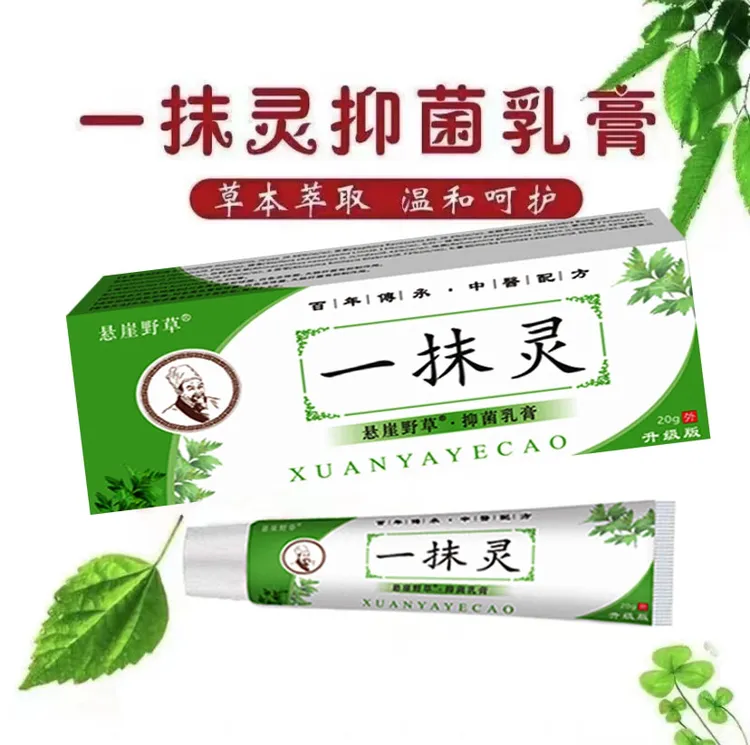一抹灵抑菌乳膏升级版正品止痒膏官网旗舰皮肤外用乳膏药房直售