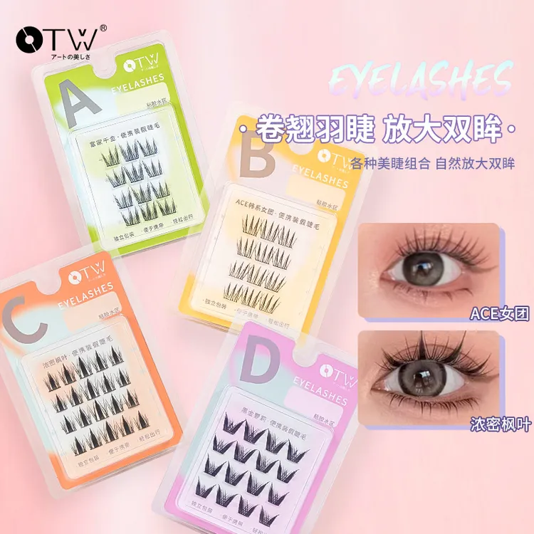 【显摆专属】OTW韩系女团假睫毛新手初学者推荐