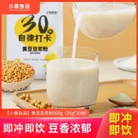 【小猴良品】营养早餐原味纯豆浆粉500g/袋含蛋白质和膳食纤维代餐