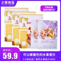 酸奶水果麦片营养食用早餐代餐冲饮即食装到手5袋