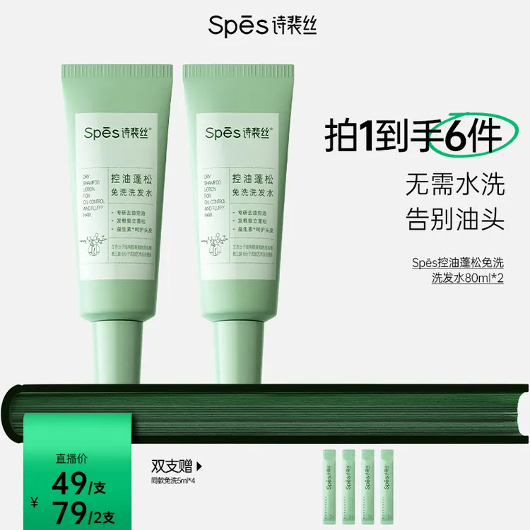 【BC传媒专属】Spes诗裴丝控油蓬松免洗洗发水gxx