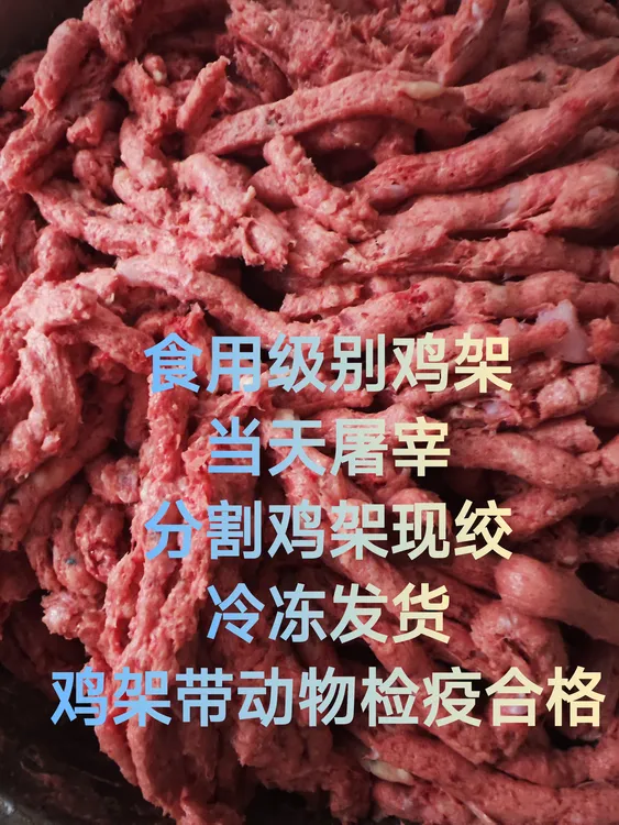 新鲜鸡架泥喂狗喂猫（39斤冷冻发货）