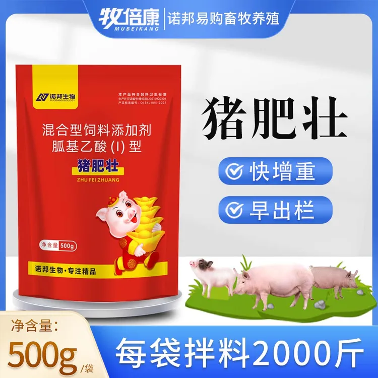 猪肥壮500g 兽用猪催肥猪用养殖育肥促生长拌料 混合型饲料添加剂
