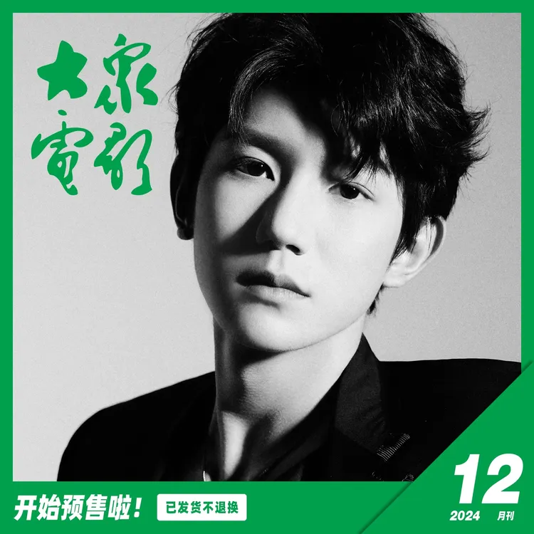 大众电影2024年第12期