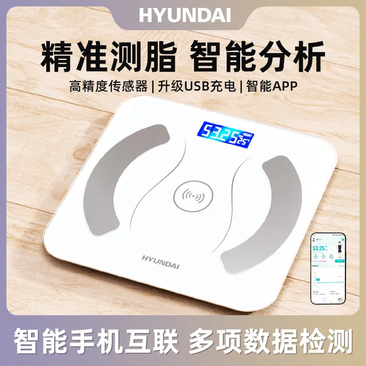 HYUNDAI智能体脂秤家用精准APP款家庭宿舍专用体重秤家用精准秤