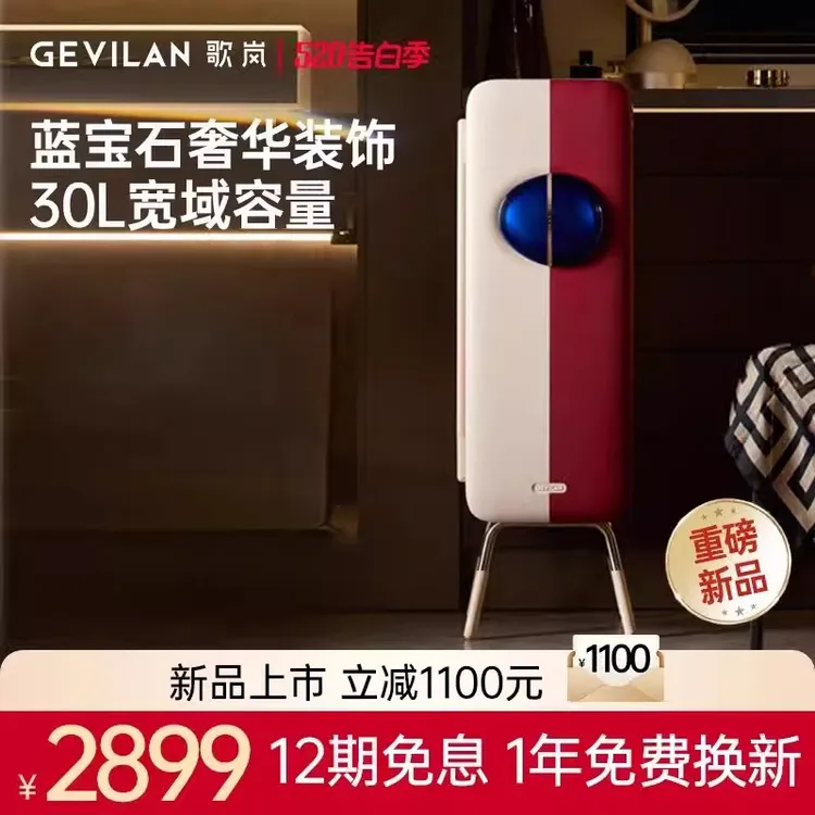 GEVILAN歌岚三代化妆品护肤冷藏美妆冰箱收纳加热保鲜梳妆盒新款