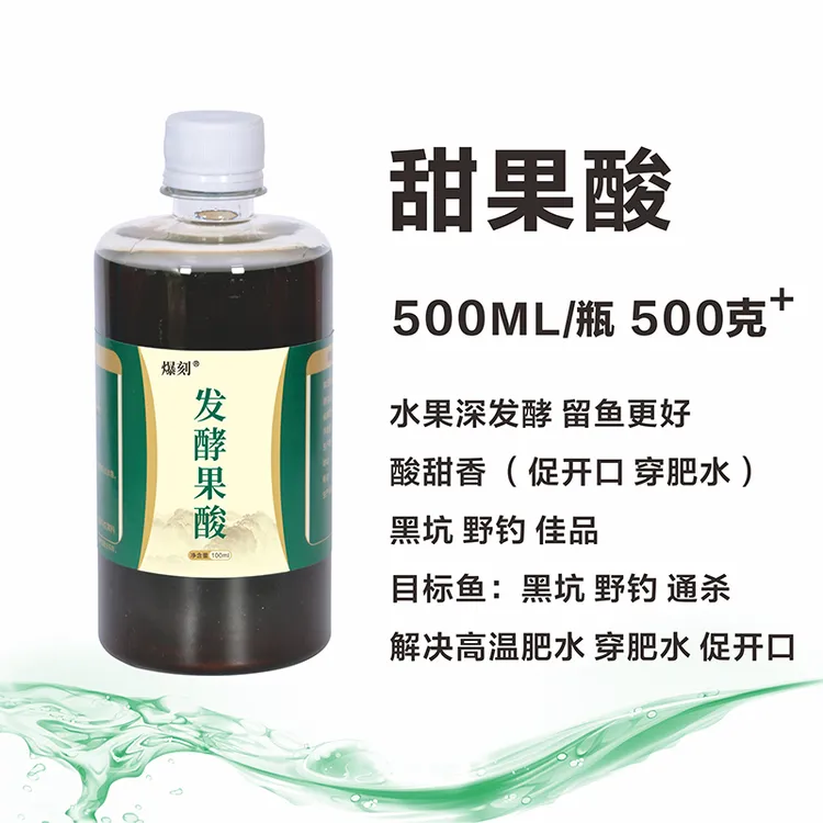 爆刻特浓发酵果酸小刘制黑坑野钓鱼饵料窝料水果发酵穿肥水打滑口