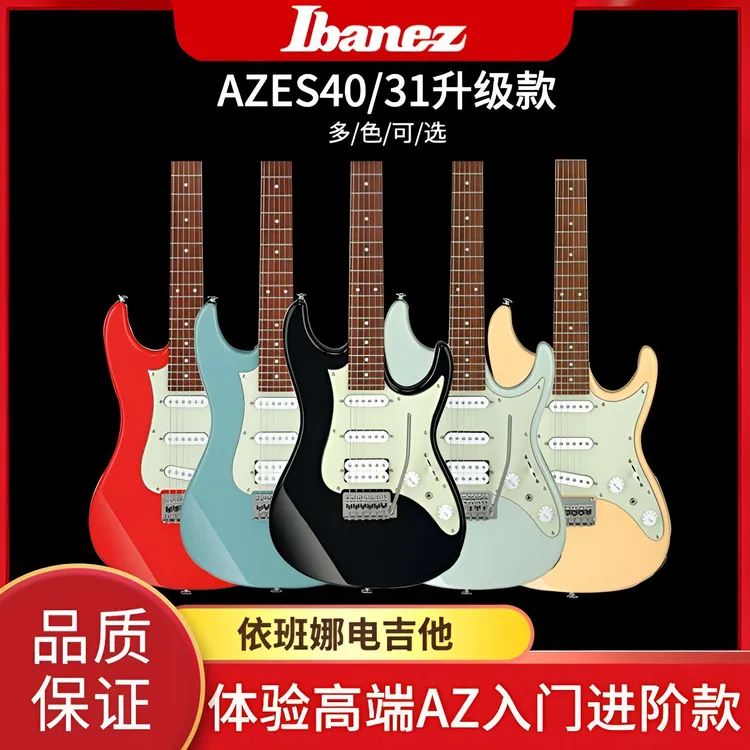 依班娜【启明乐器】依班娜azes40/azes31