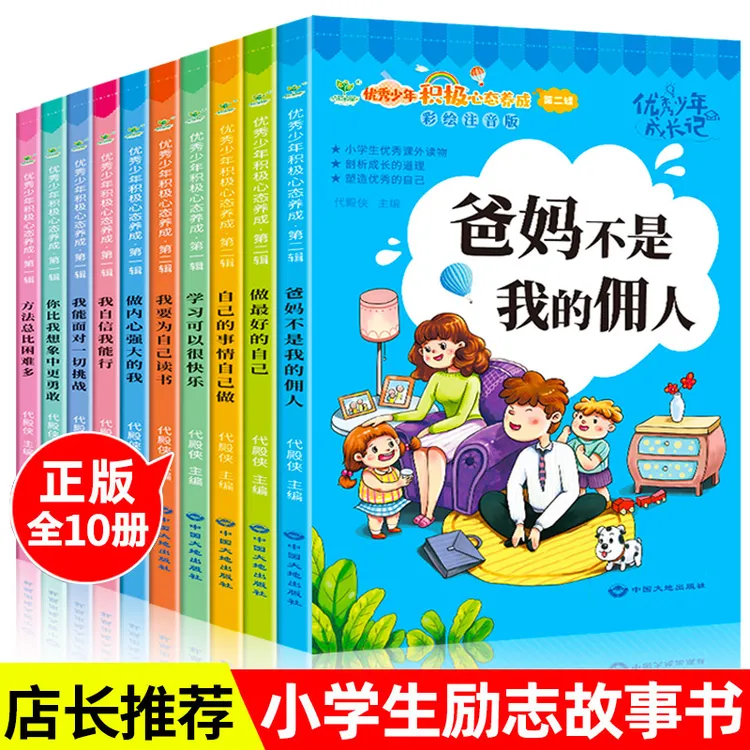 10册注音版】小学生一二年级课外阅读故事书籍儿童成长励志故事书