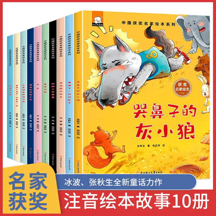 中国获奖名家儿童绘本3-6岁幼儿园绘本故事书宝宝经典童话绘本书