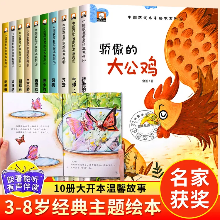 10册名家获奖幼儿童绘本课外书陈伯吹系列儿童绘本故事书宝宝书籍