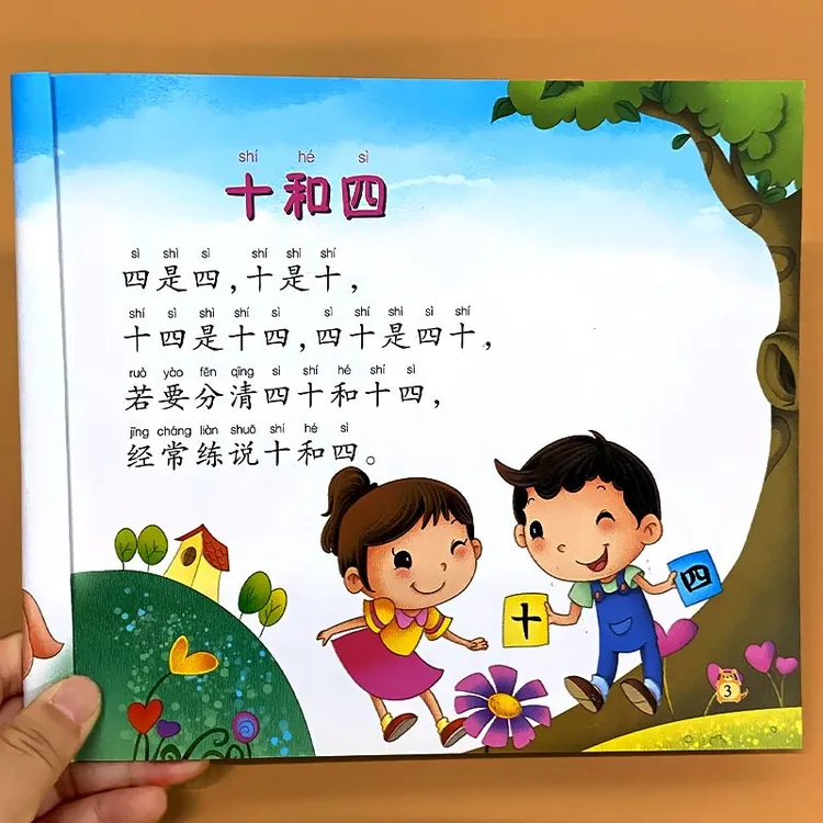 绕口令宝宝学前启蒙大全口才训练儿童早教学习书籍语言教育朗读本