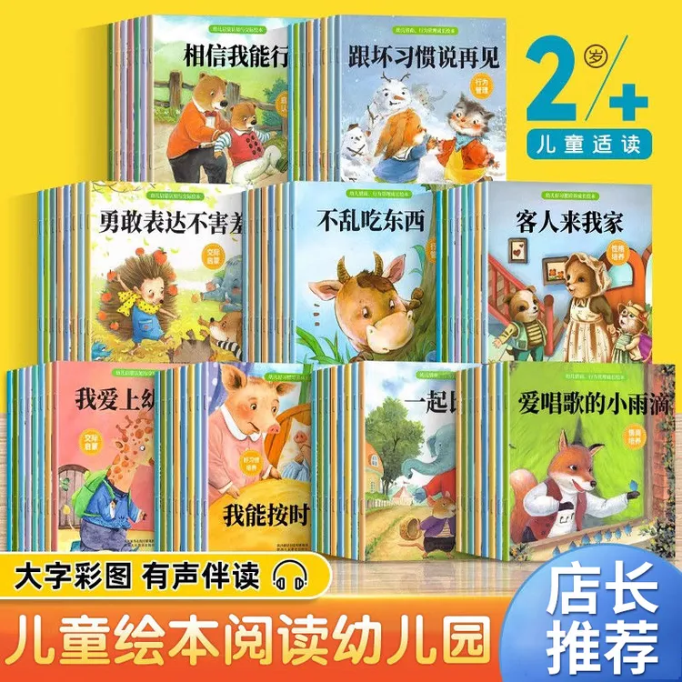 绘本阅读幼儿园小班儿童绘本3-6岁宝宝故事书情绪管理与性格培养