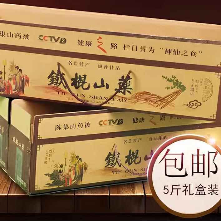 铁棍山药菏泽特产陈集山药干面香甜5斤