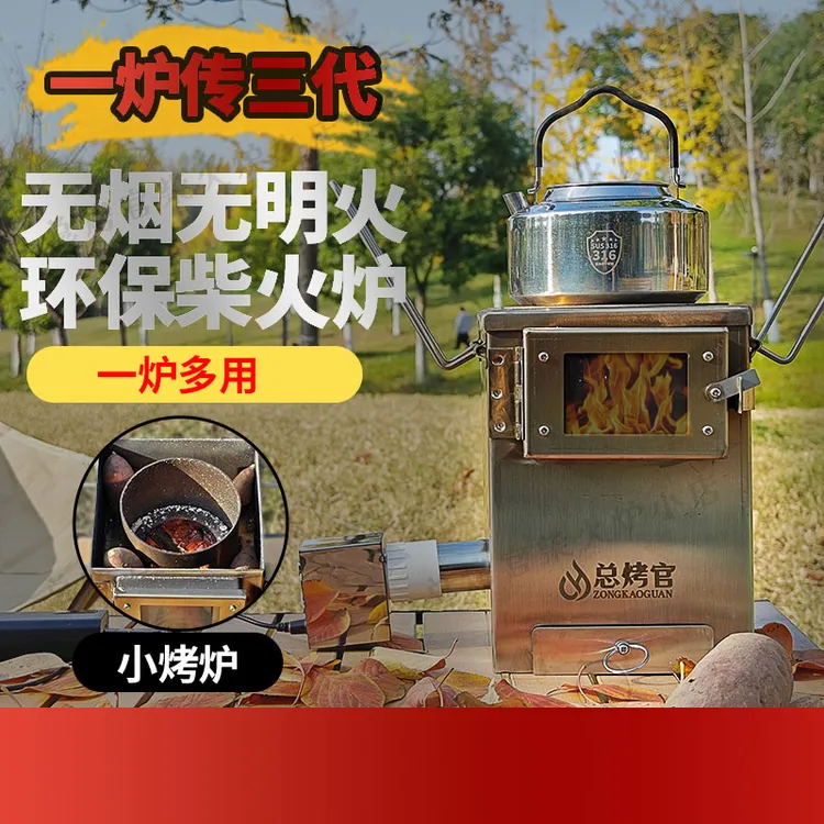 户外便携柴火炉不锈钢烧烤炉野营取暖炉一体设计
