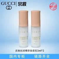 古驰丝润精华妆前乳5ml*2(26年)