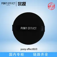 pony effect粉扑