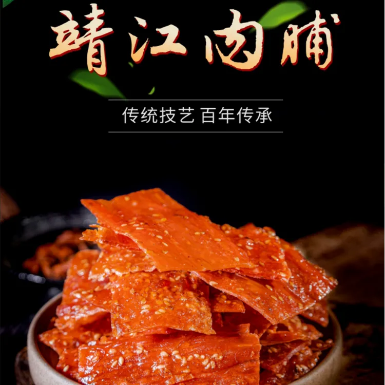 136包靖江手撕肉脯地道风味高蛋白办公零食小吃独立小包装