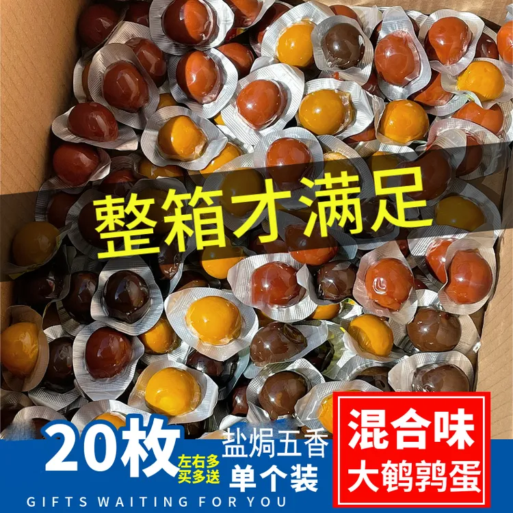 【20枚】鲜嫩爆汁鹌鹑蛋独立包装盐焗香卤多口味网红零食开袋即食